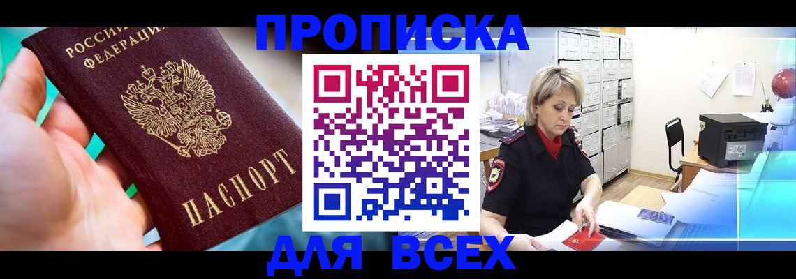 прописка штамп в Мамадыше