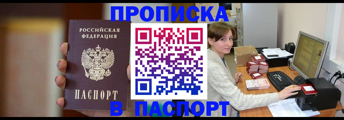 прописка законно в Мамадыше