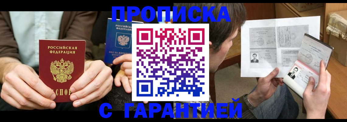 временная прописка в Мамадыше